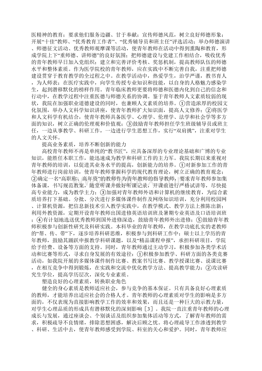 提高我院青年教师素质之我见.docx_第3页