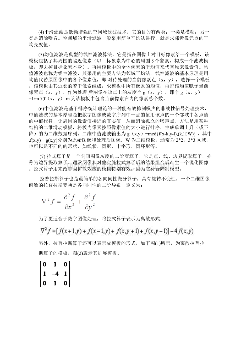 数字图像处理大作业.docx_第2页