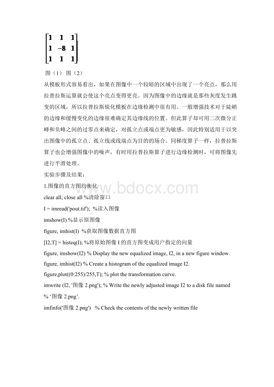 数字图像处理大作业.docx_第3页