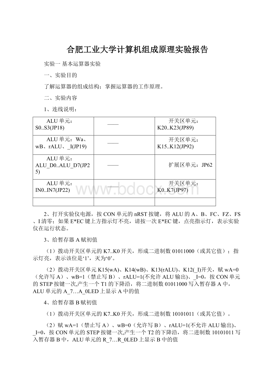 合肥工业大学计算机组成原理实验报告.docx