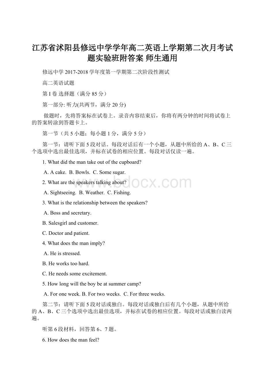 江苏省沭阳县修远中学学年高二英语上学期第二次月考试题实验班附答案 师生通用.docx_第1页