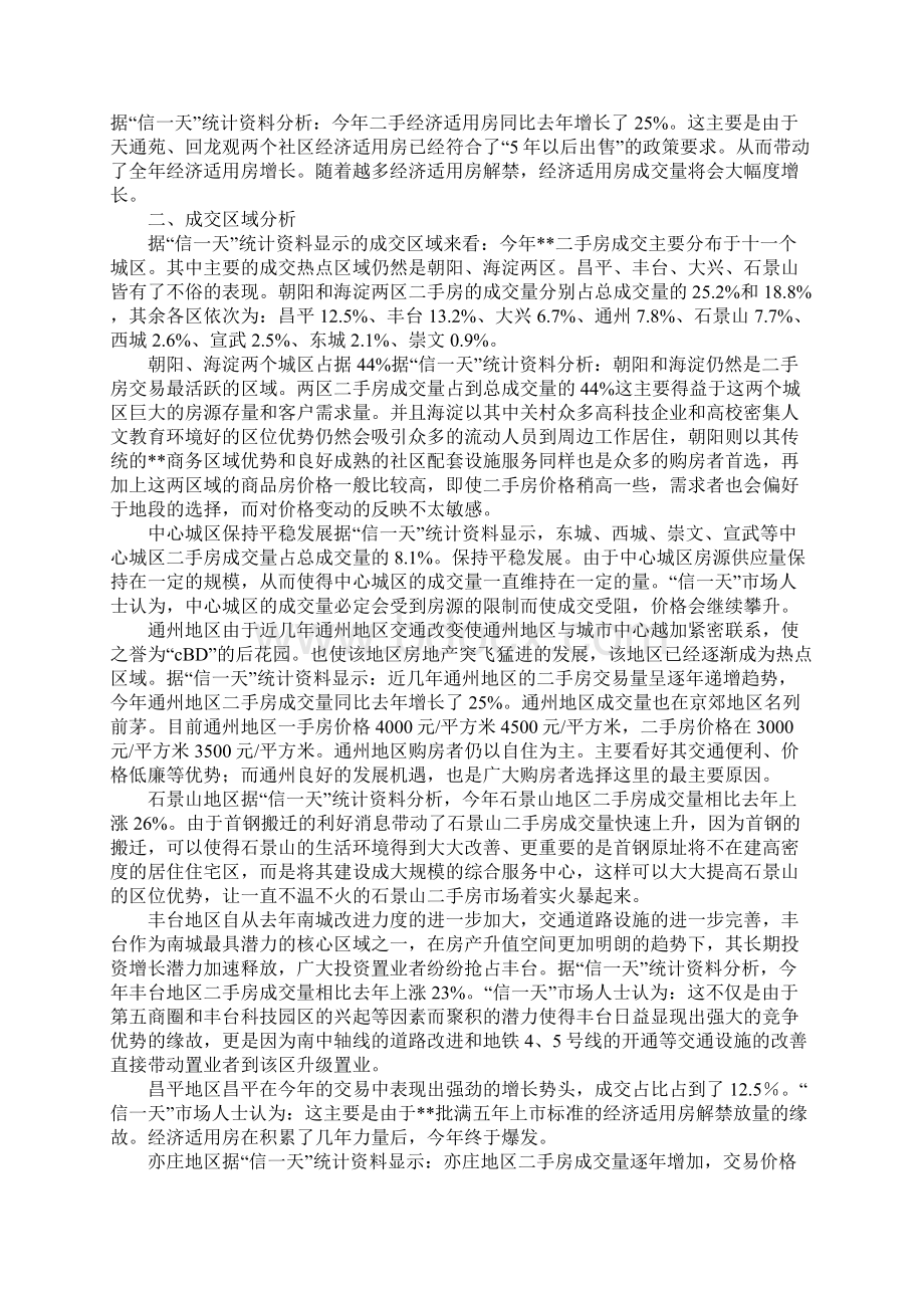 二手房市场分析与总结Word格式.docx_第2页