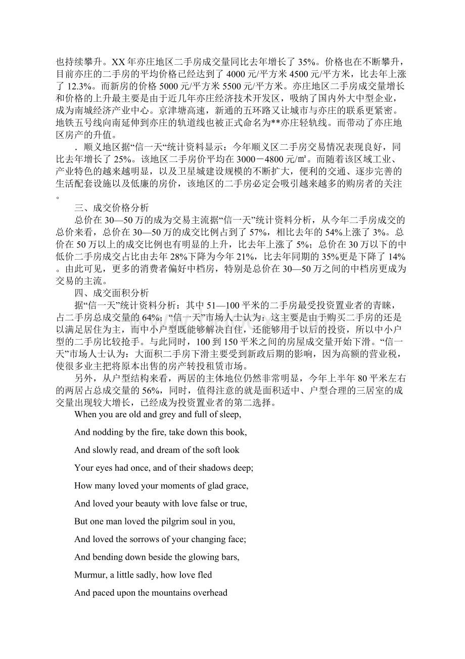 二手房市场分析与总结Word格式.docx_第3页