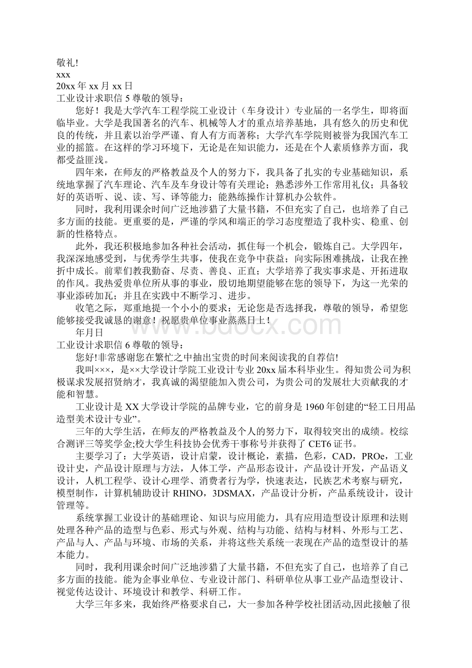 工业设计求职信15篇.docx_第3页