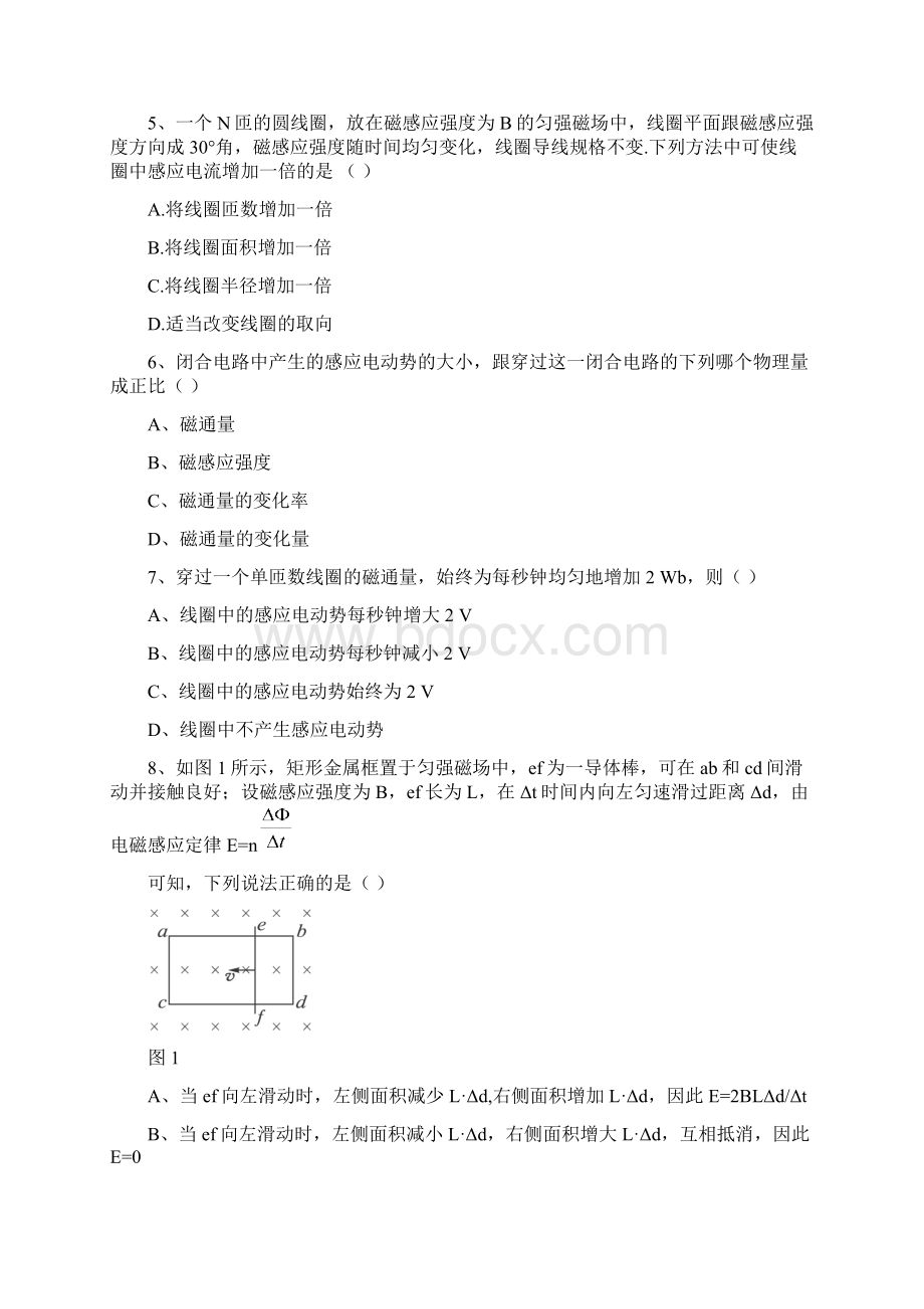 《电磁感应现象》同步练习1.docx_第2页