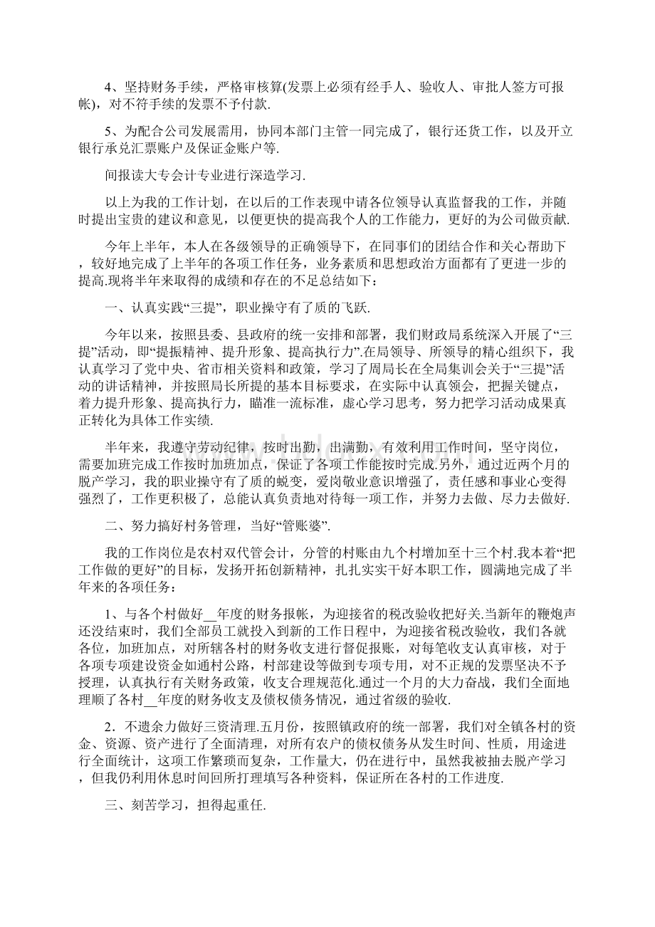 会计上半年工作总结4篇.docx_第3页