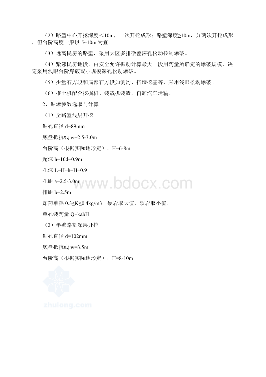 路堑爆破施工方案Word文件下载.docx_第3页