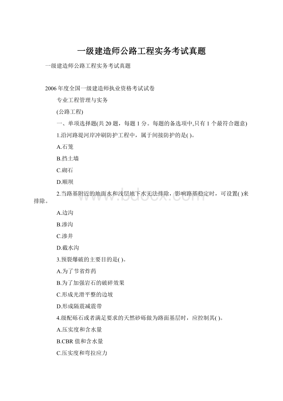 一级建造师公路工程实务考试真题Word格式.docx