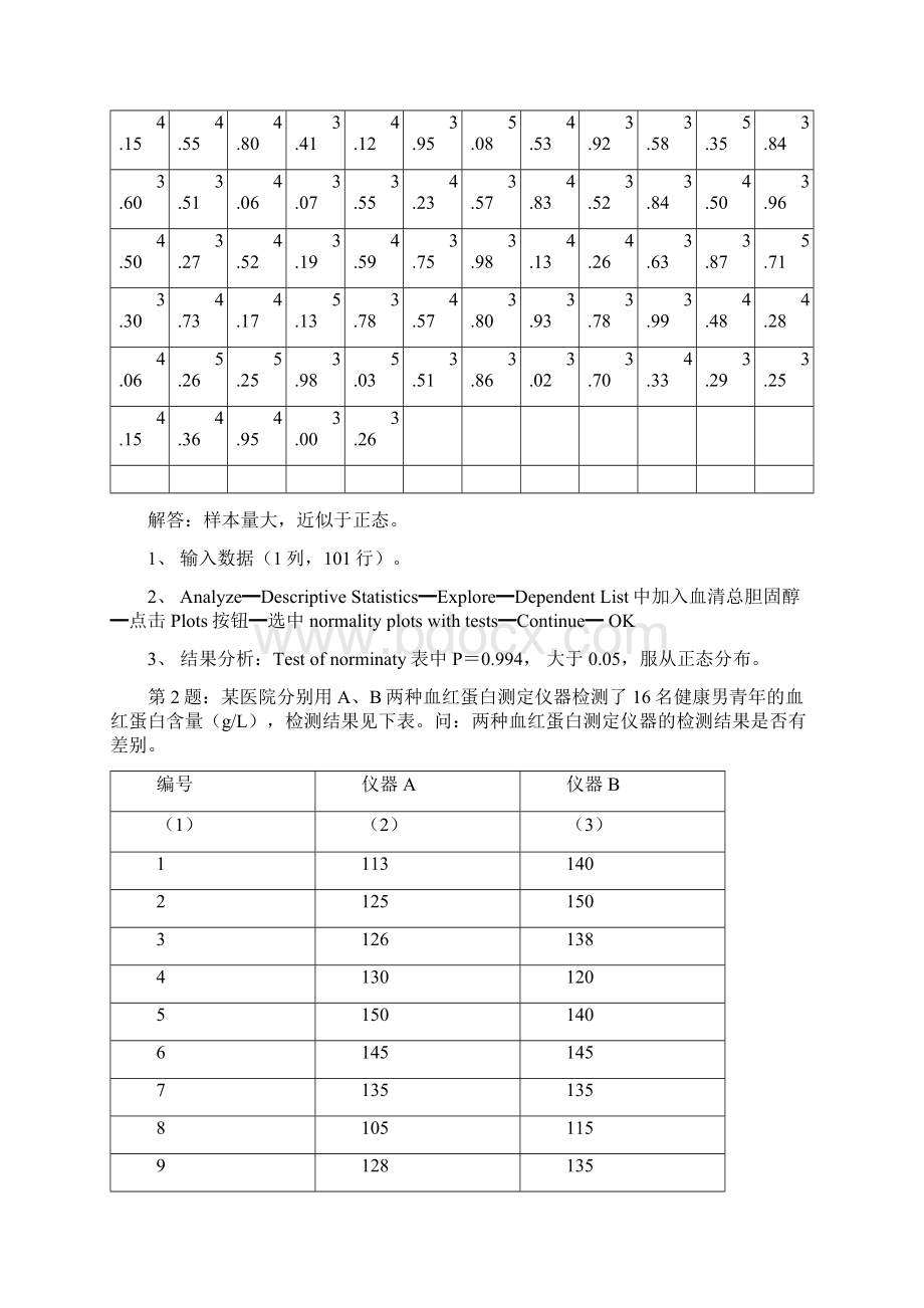 SPSS实际操作练习题汇总Word格式文档下载.docx_第3页