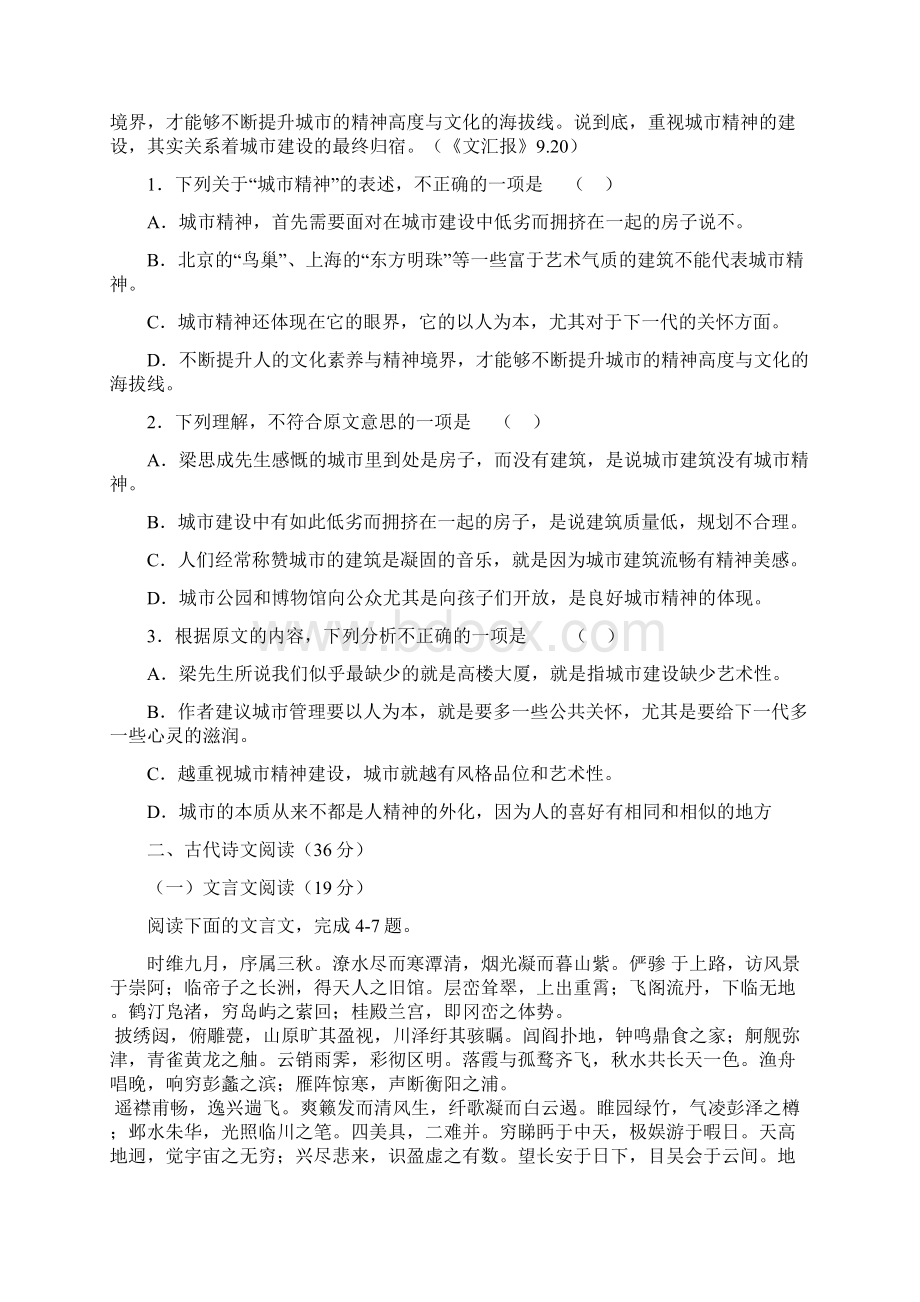 海南省国科园实验学校中学部学年高二上学期期中考试语文试题.docx_第2页