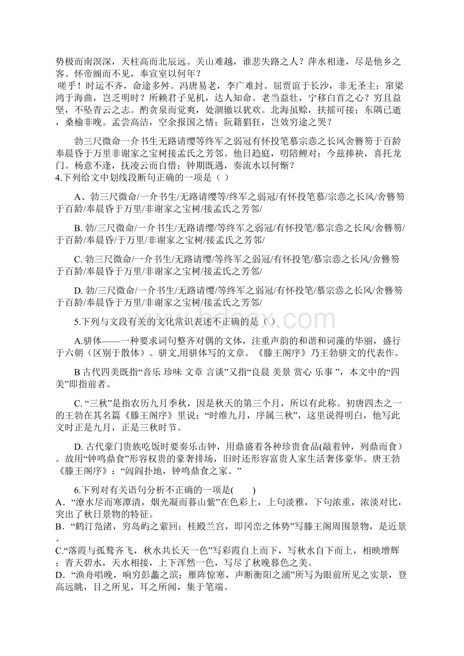 海南省国科园实验学校中学部学年高二上学期期中考试语文试题Word文件下载.docx_第3页