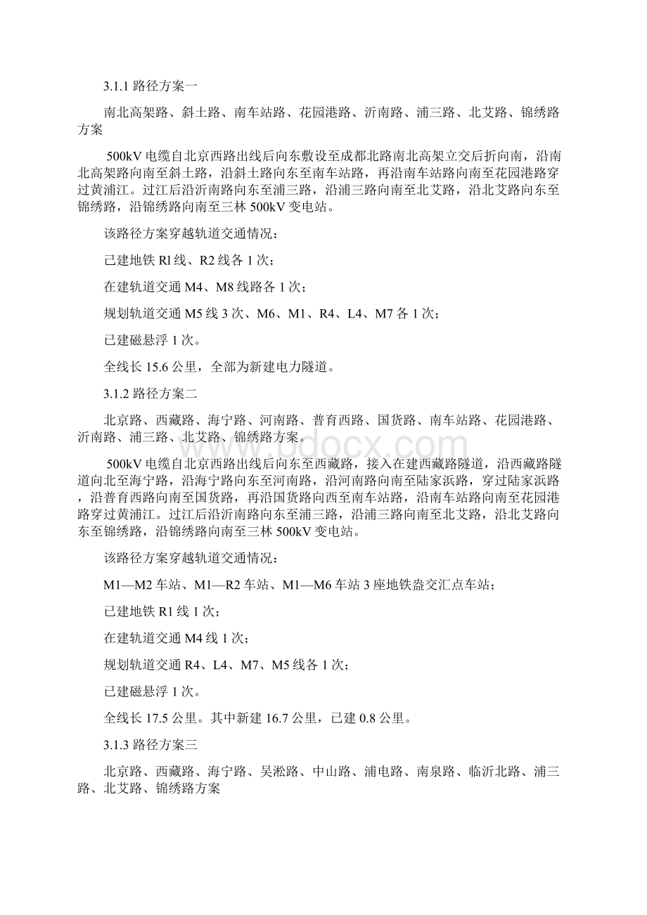 500千伏输变电工程项目可行性研究报告.docx_第3页