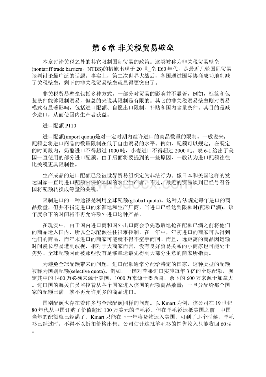 第6章 非关税贸易壁垒Word文件下载.docx