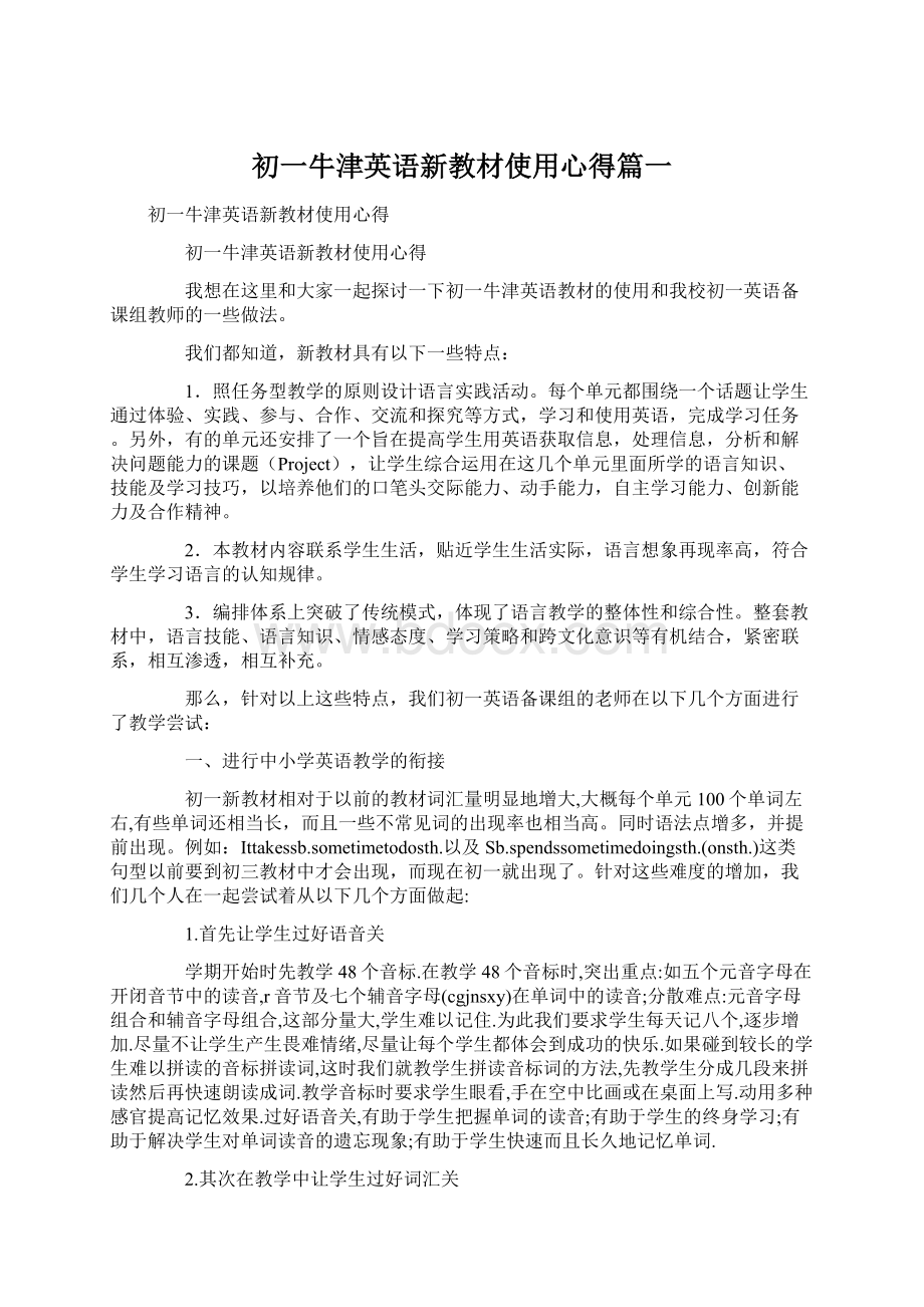 初一牛津英语新教材使用心得篇一Word格式文档下载.docx