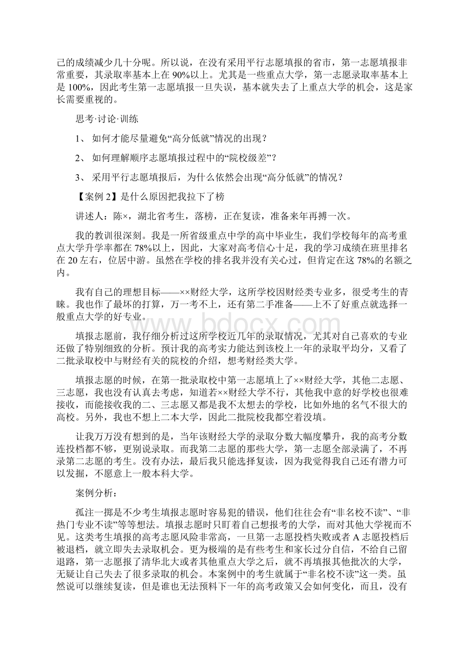 高考志愿填报失误案例解析分析.docx_第2页