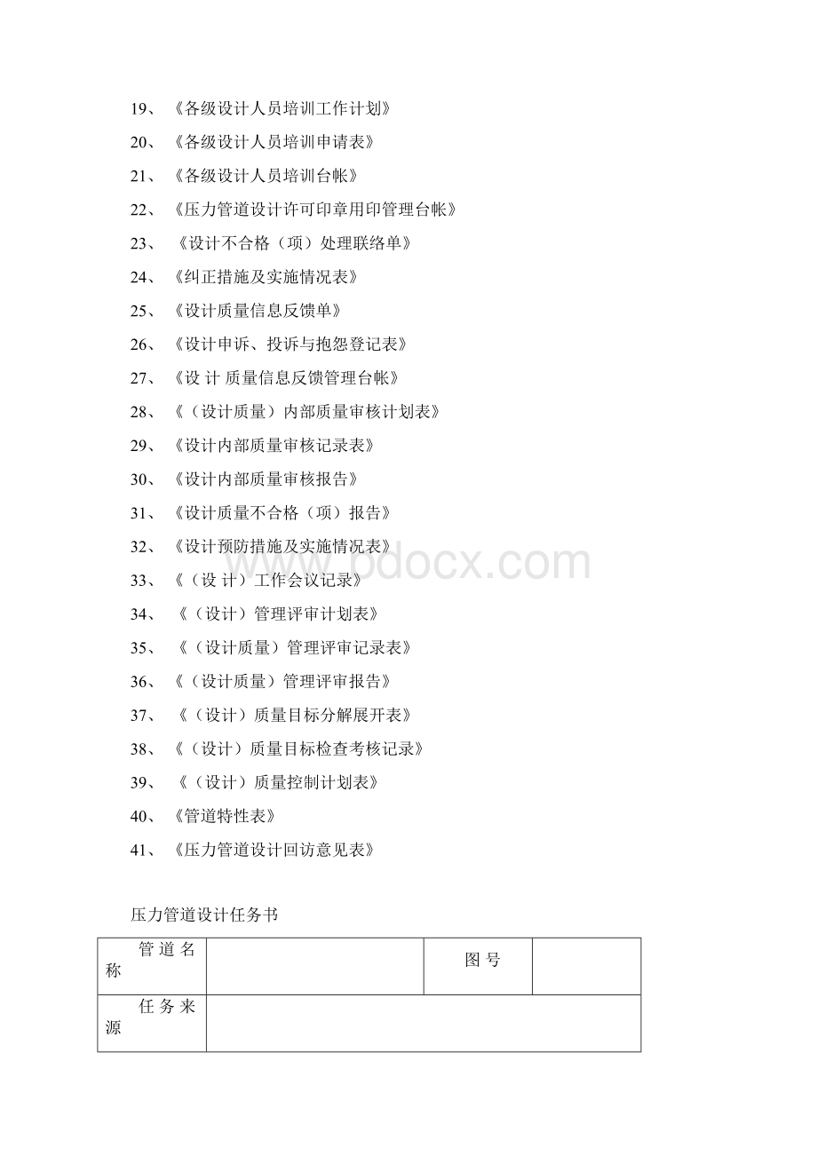 完整版压力管道设计记录表卡汇编.docx_第2页