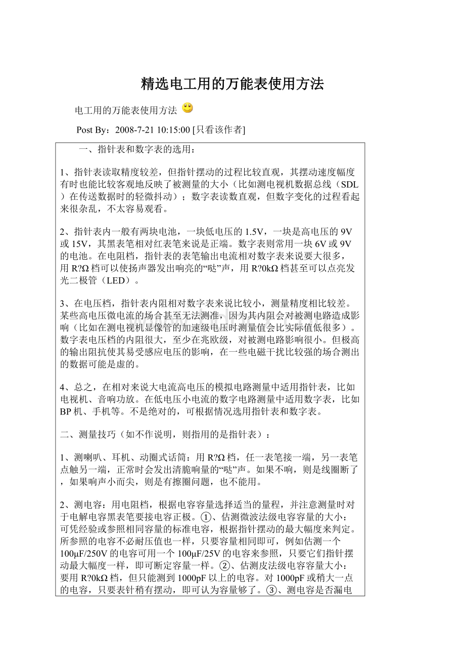 精选电工用的万能表使用方法.docx