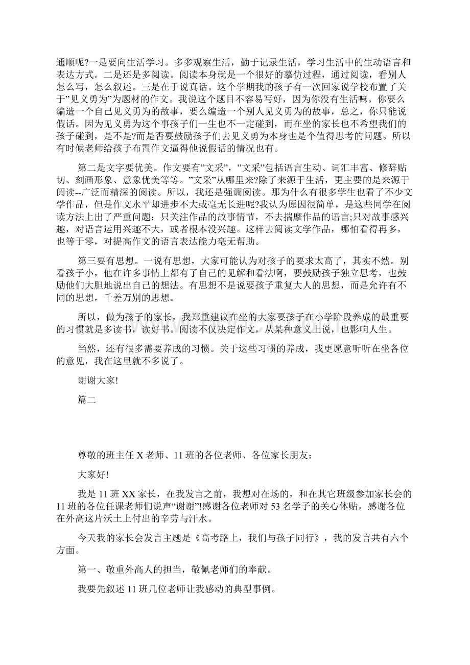 高中家长会家长发言稿五篇.docx_第3页