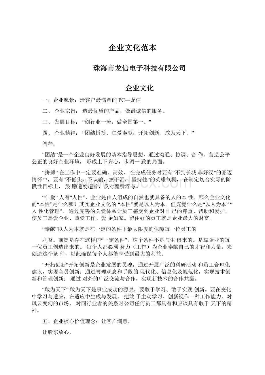 企业文化范本文档格式.docx_第1页