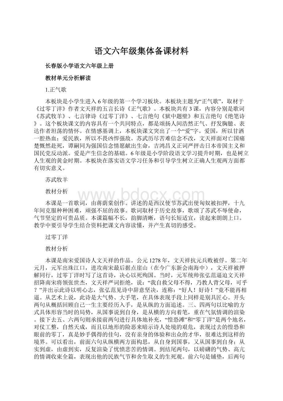 语文六年级集体备课材料.docx