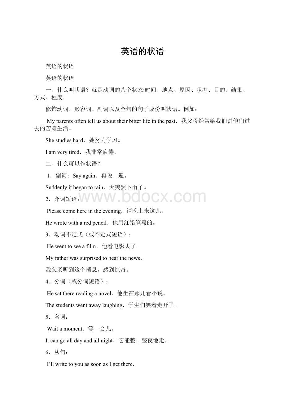 英语的状语Word文档下载推荐.docx_第1页