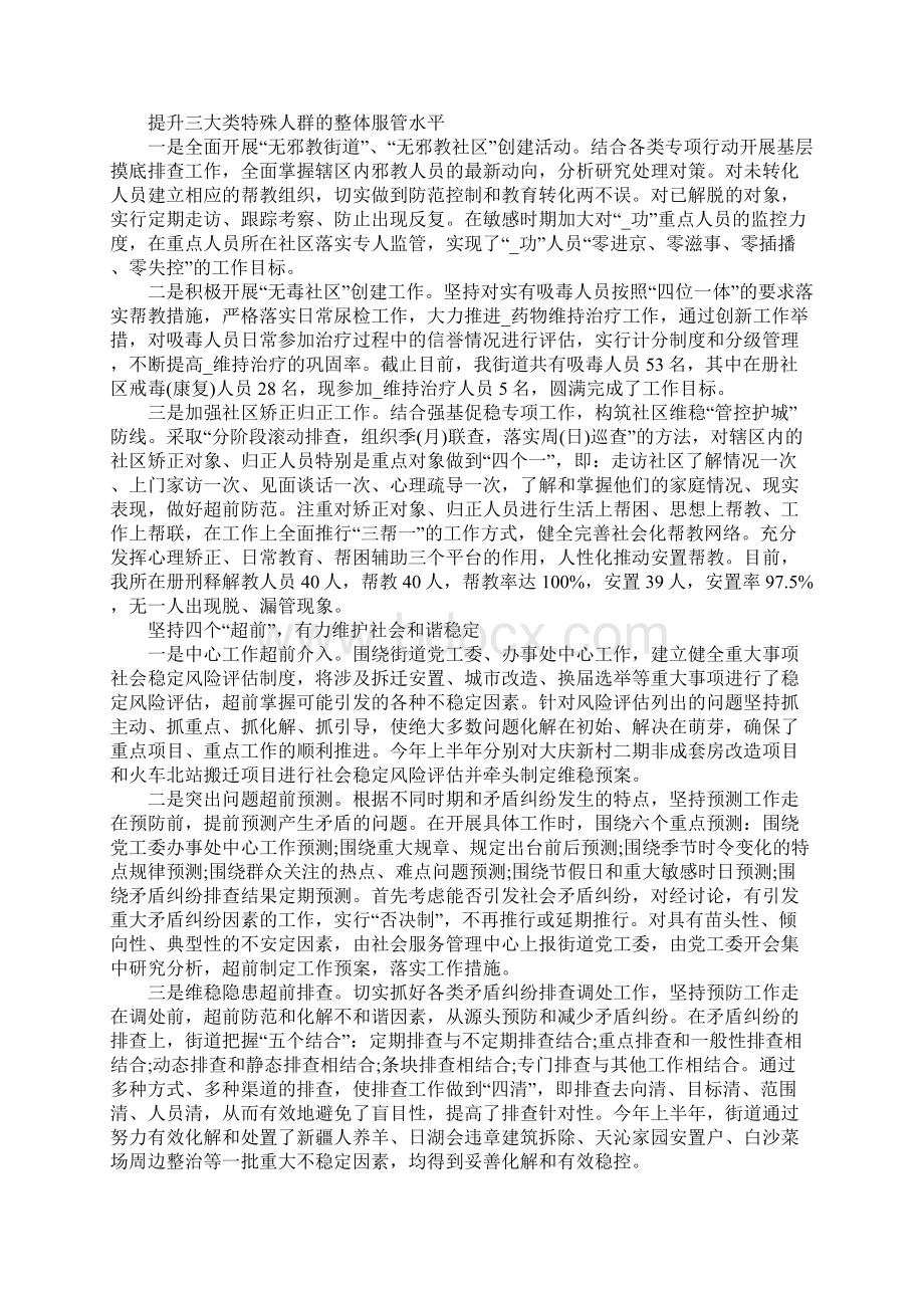 教育系统安全稳定工作会议.docx_第2页