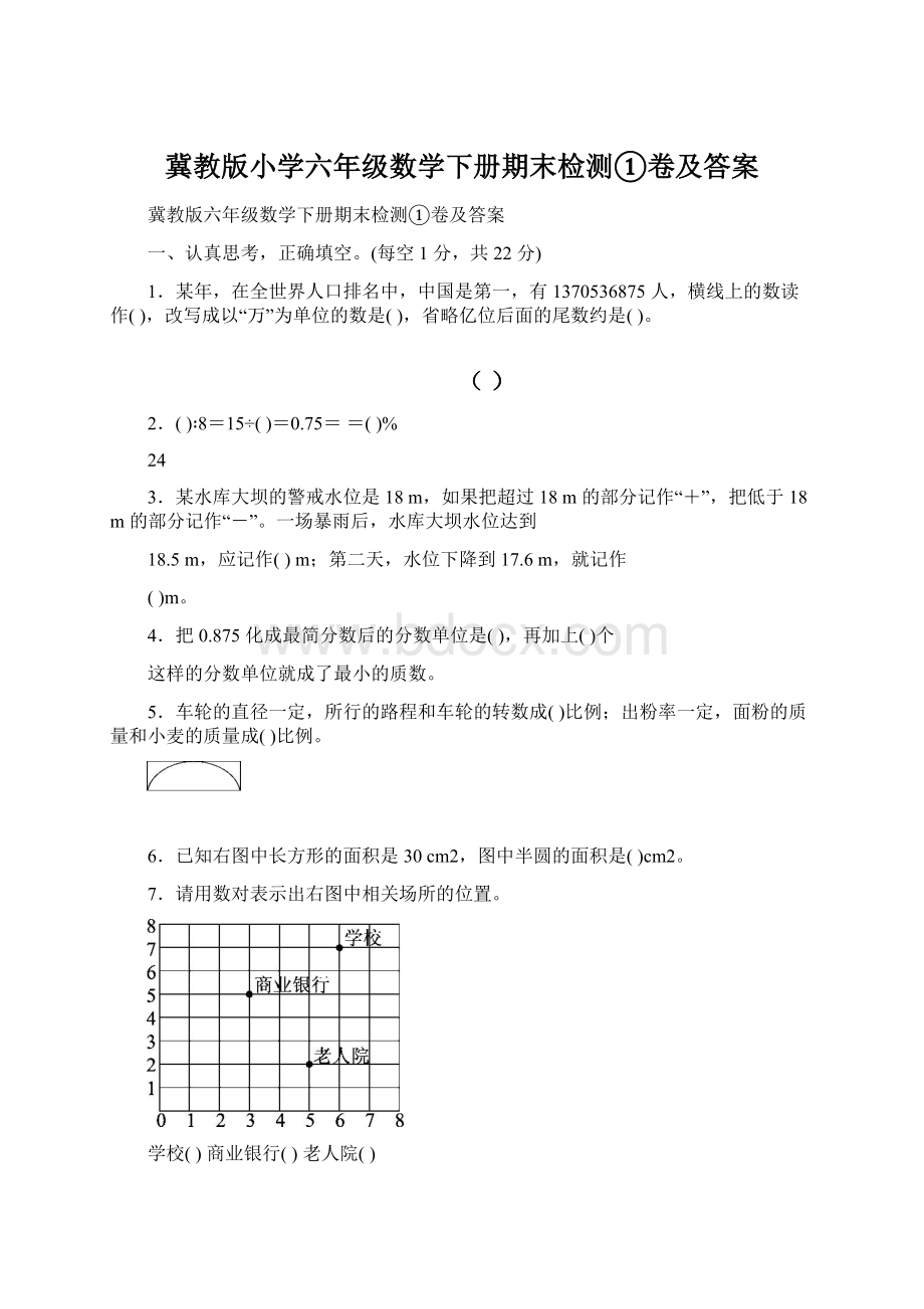 冀教版小学六年级数学下册期末检测①卷及答案.docx_第1页