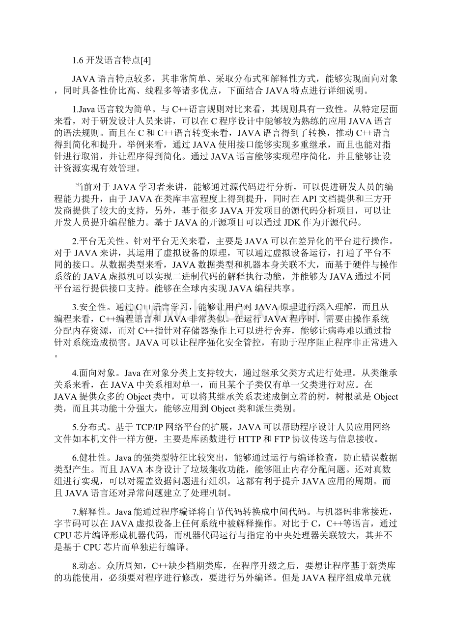 蜘蛛纸牌游戏设计 计算机科学与技术毕业论文Word格式.docx_第3页