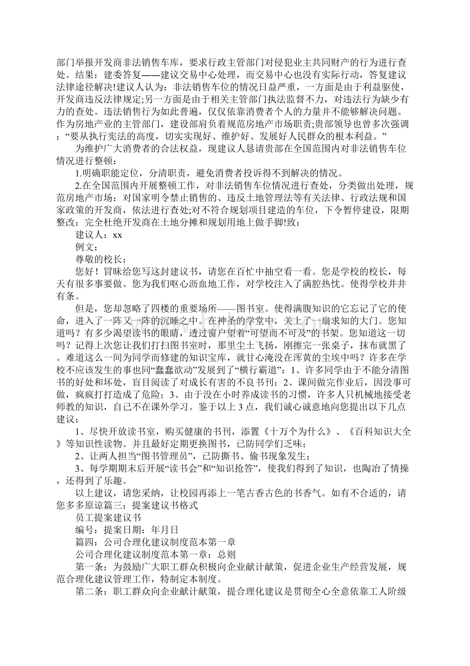 投诉建议书怎么写Word格式.docx_第3页