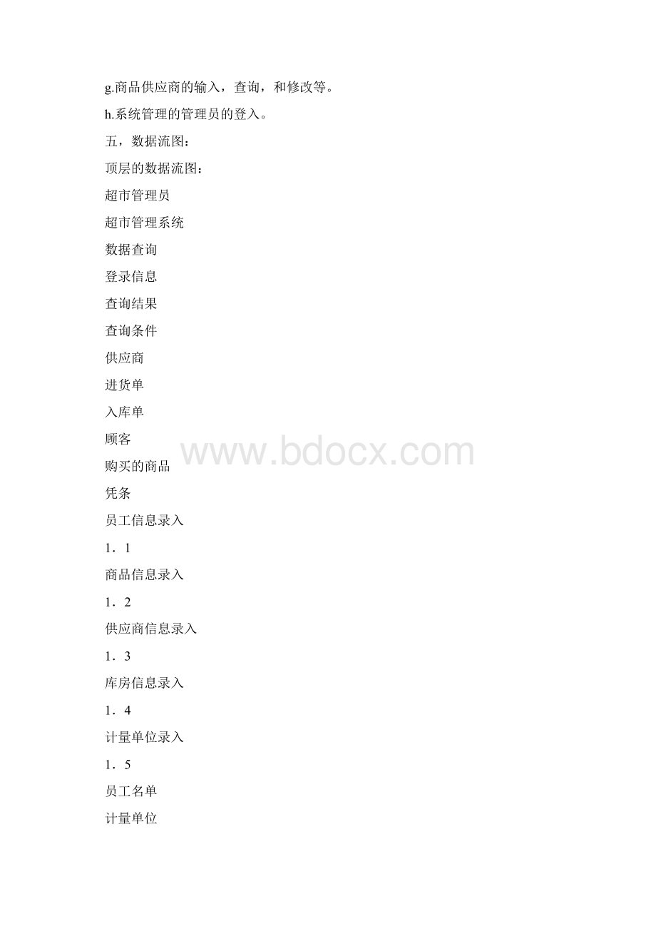 超市管理系统需求分析概要设计详细设计19页docWord文件下载.docx_第2页