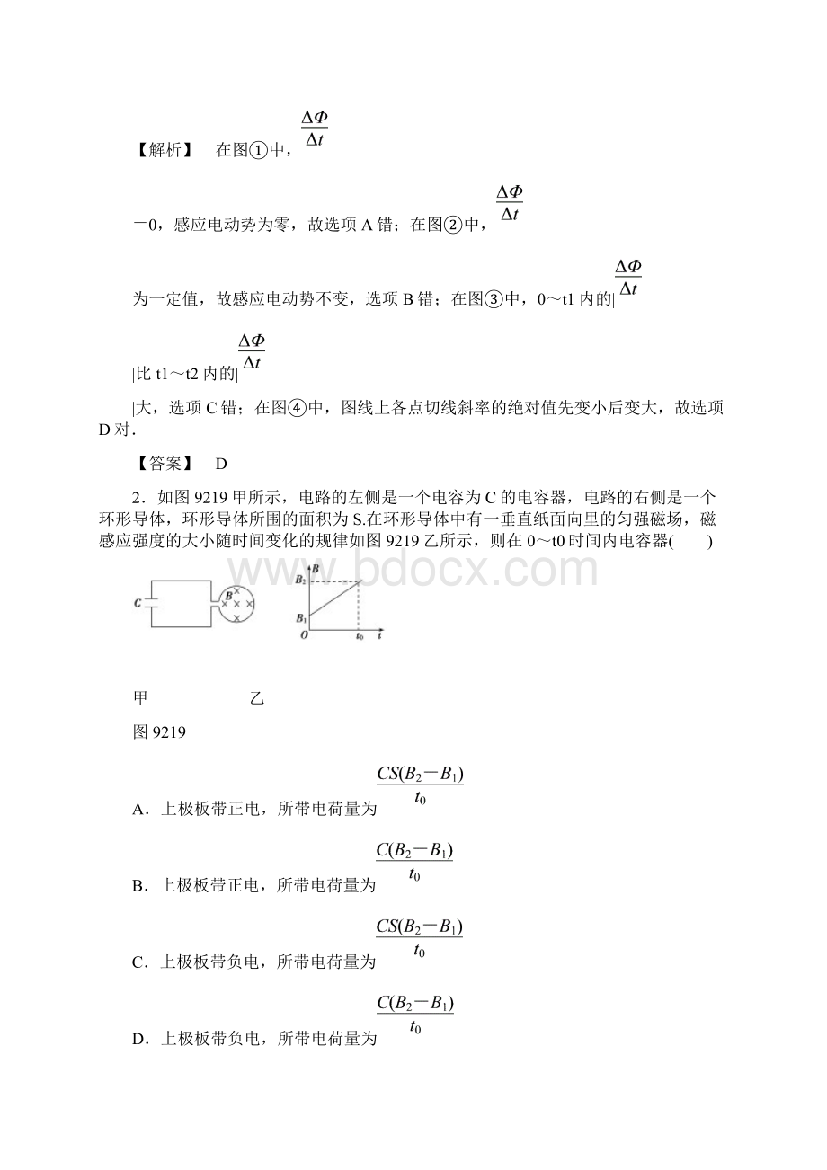 届高三物理一轮复习课时提升练27法拉第电磁感应定.docx_第2页