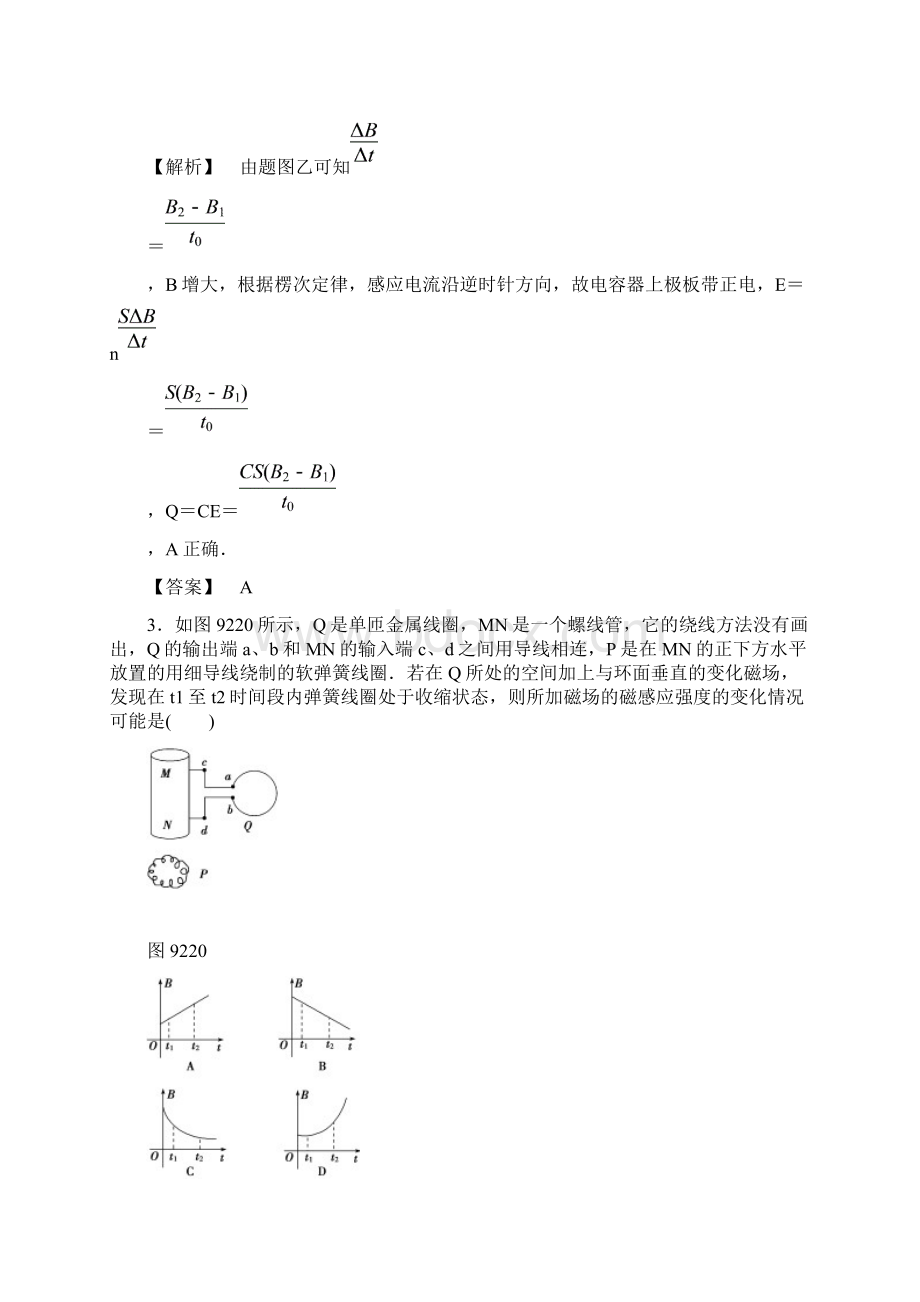 届高三物理一轮复习课时提升练27法拉第电磁感应定.docx_第3页