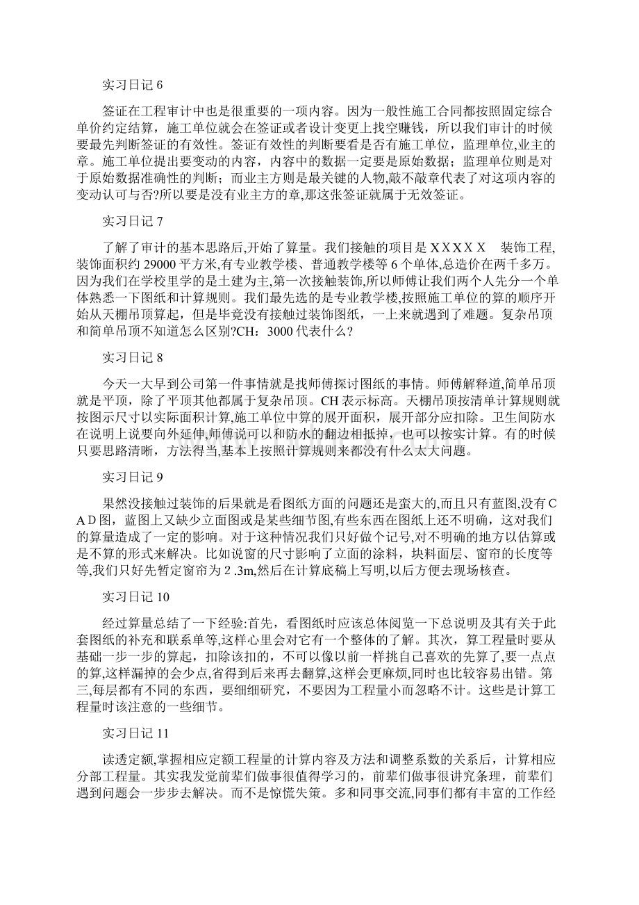 工程造价专业实习日记20篇+实习总结.docx_第2页