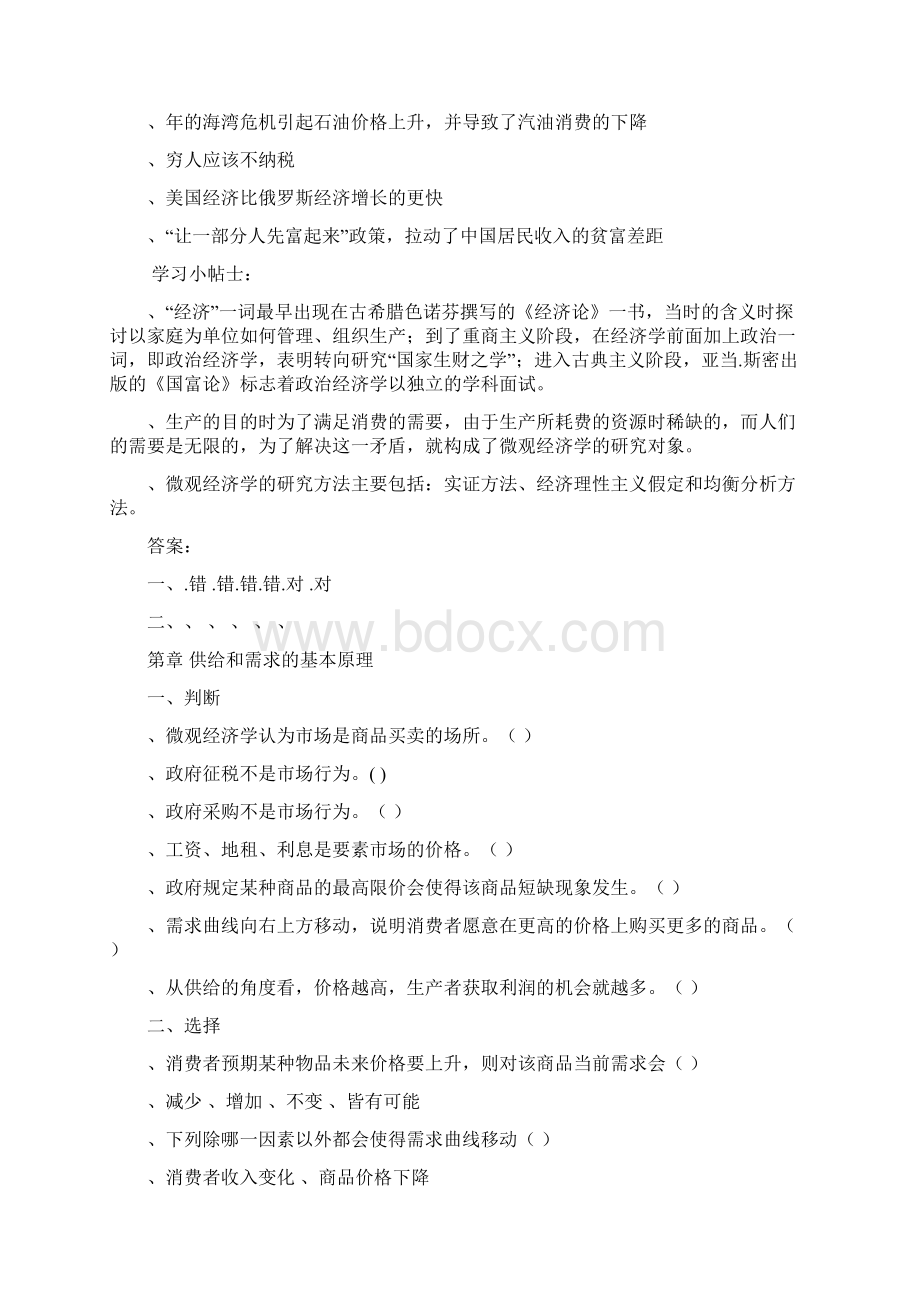 微观经济学习题和答案Word下载.docx_第2页