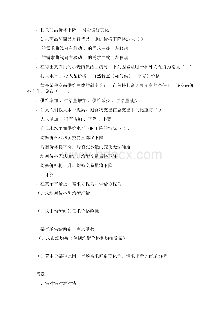 微观经济学习题和答案Word下载.docx_第3页