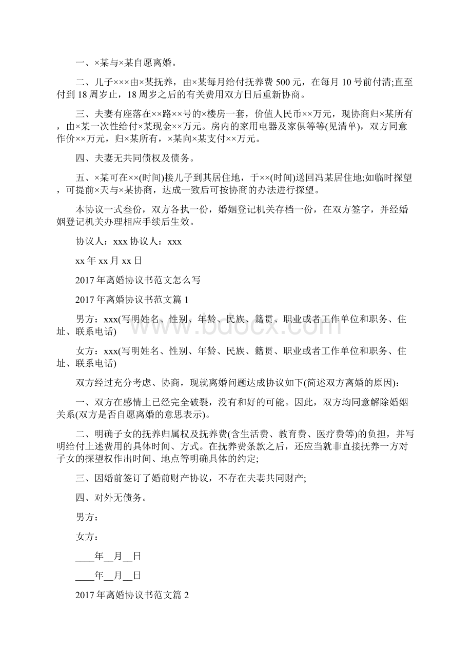 离婚协议书怎么写标准版.docx_第3页