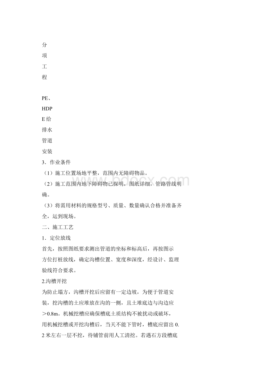 给排水管道安装技术交底.docx_第2页