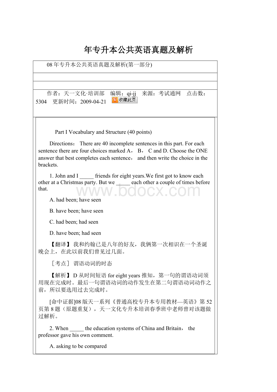 年专升本公共英语真题及解析.docx