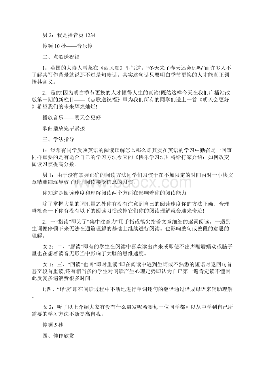 初中校园广播稿大全.docx_第3页