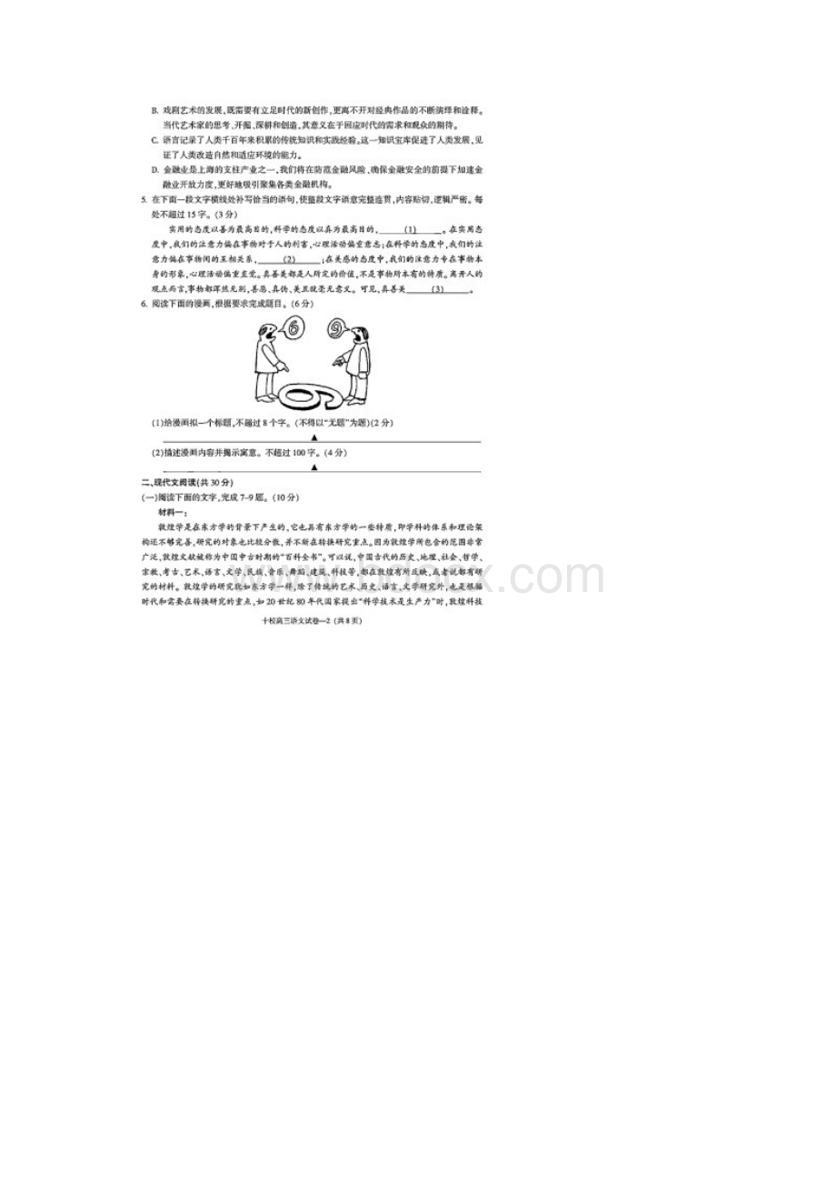 浙江省金华十校届高三模拟考试语文试题含答案解析Word下载.docx_第2页