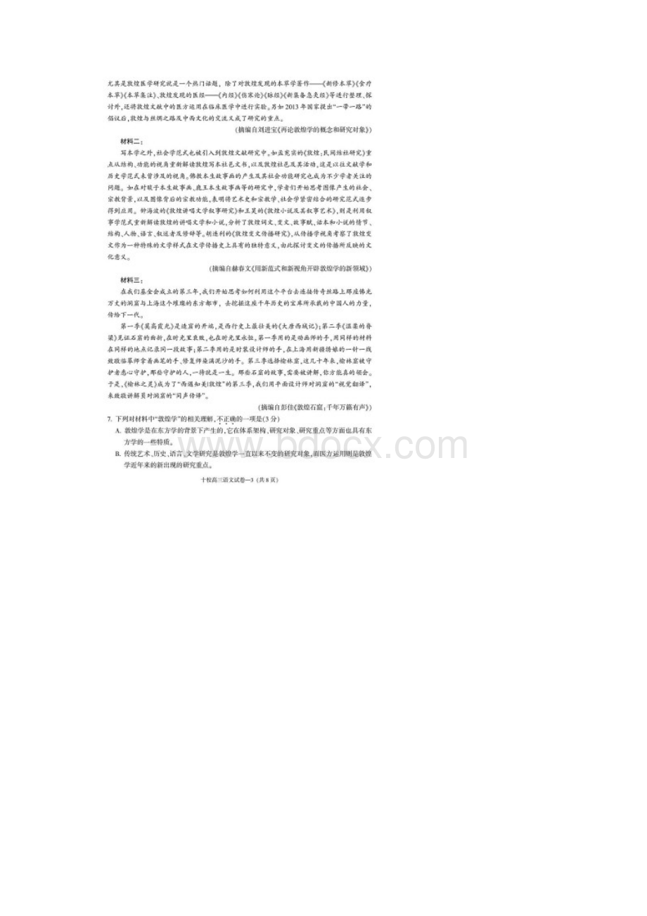 浙江省金华十校届高三模拟考试语文试题含答案解析Word下载.docx_第3页