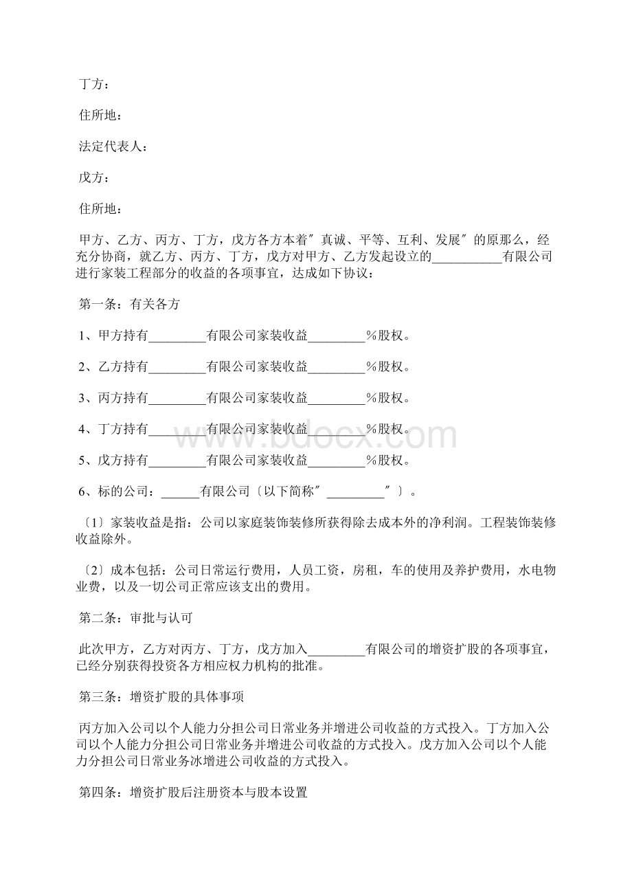 增加股东协议范本文档格式.docx_第2页