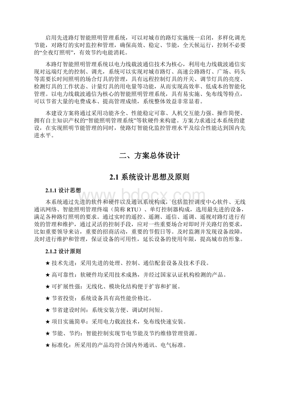 智能照明管理系统方案Word文件下载.docx_第3页