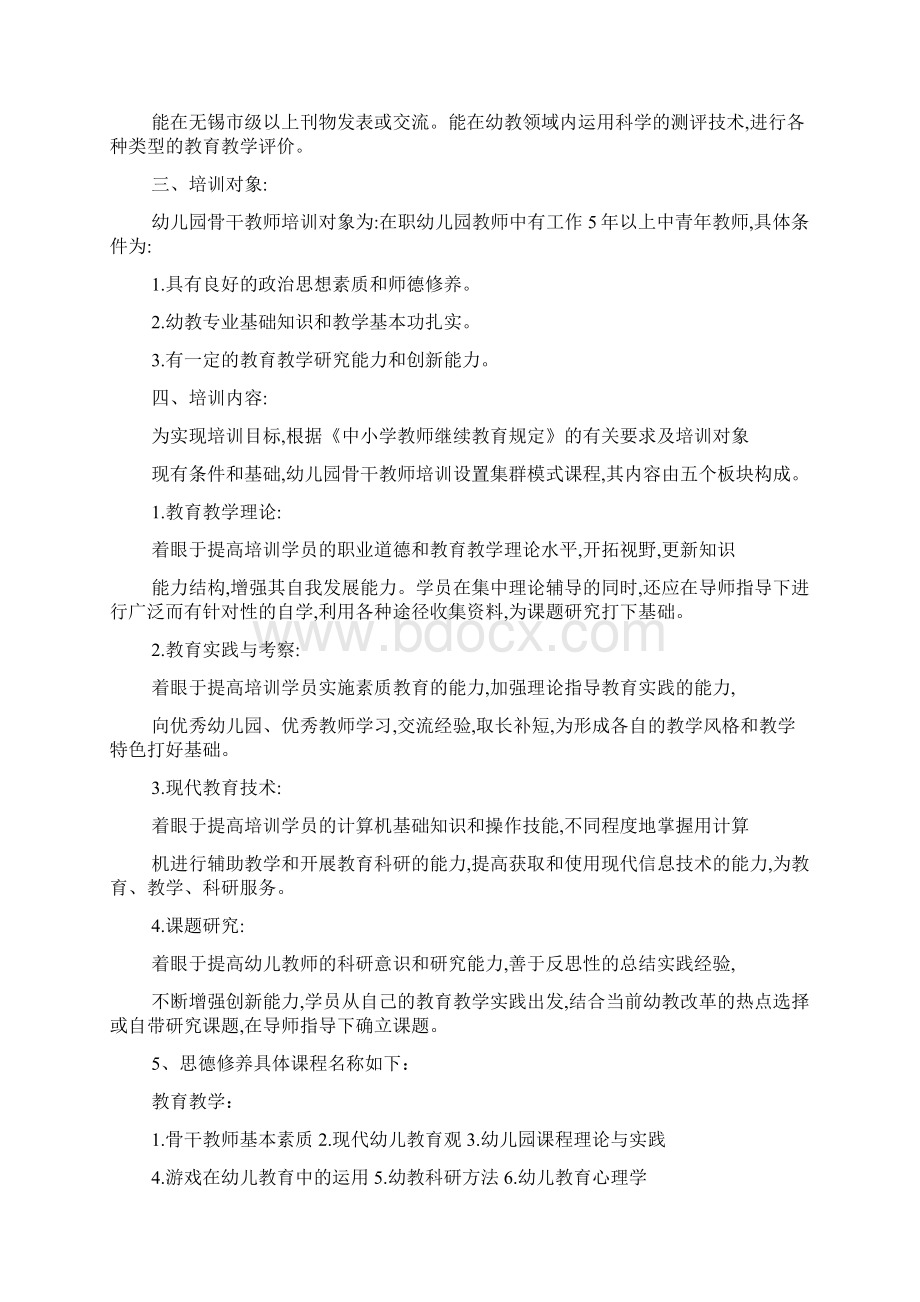 幼儿园骨干教师工作计划.docx_第3页