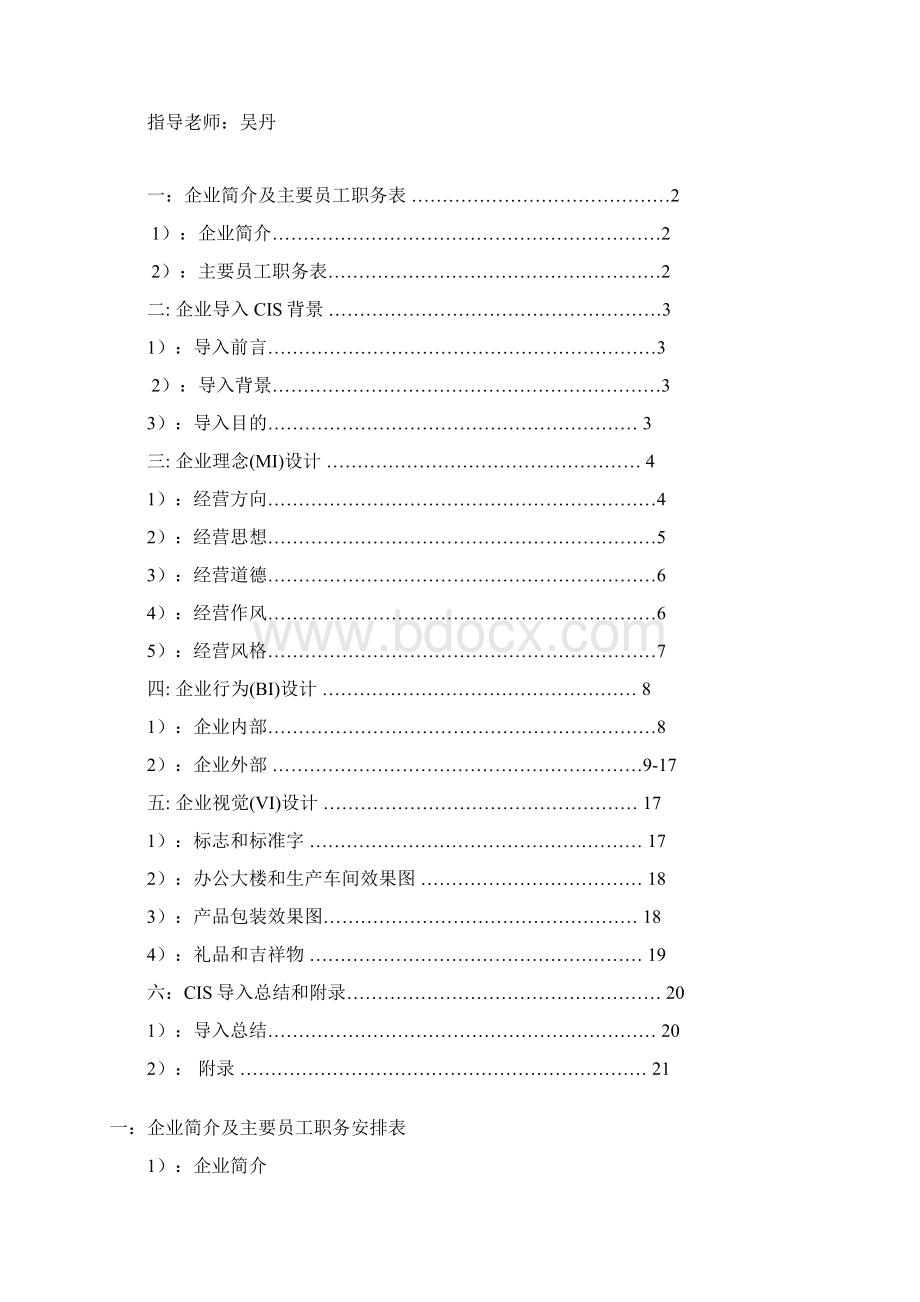 意浓咖啡CIS策划书.docx_第2页