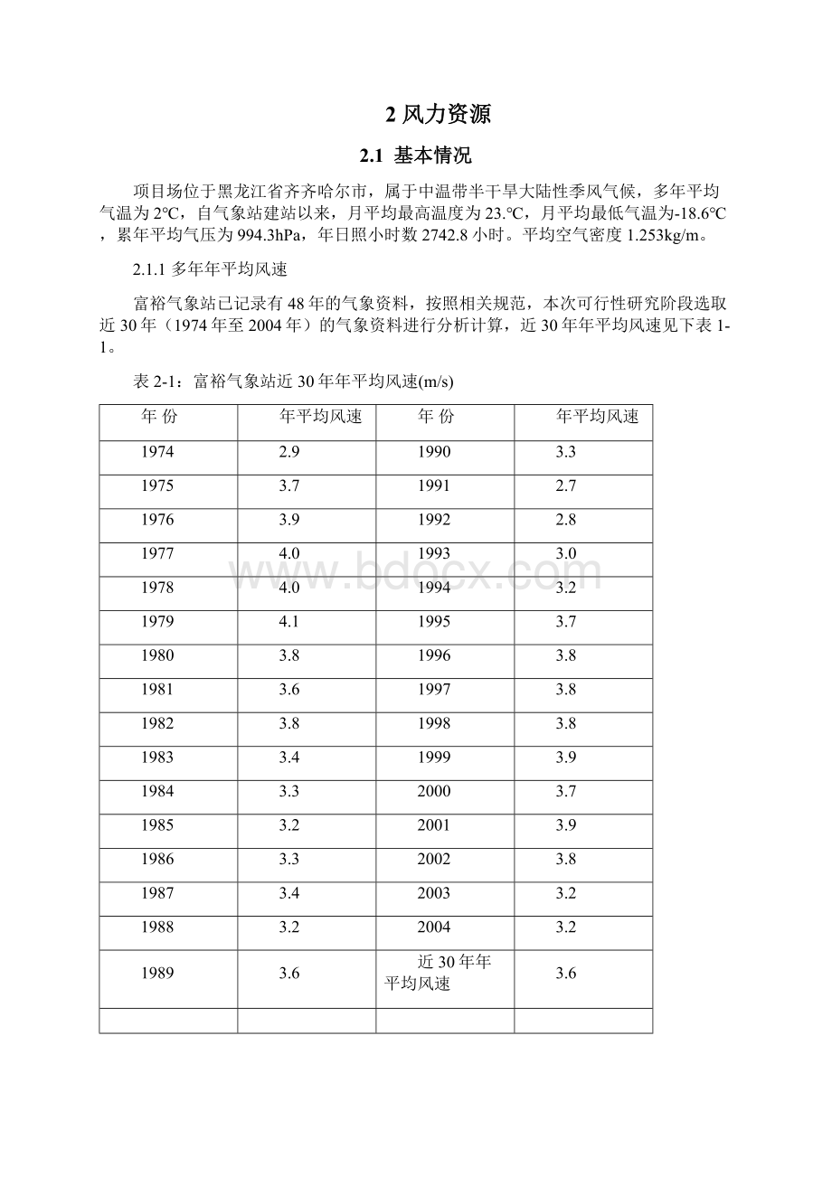 风电场.docx_第2页