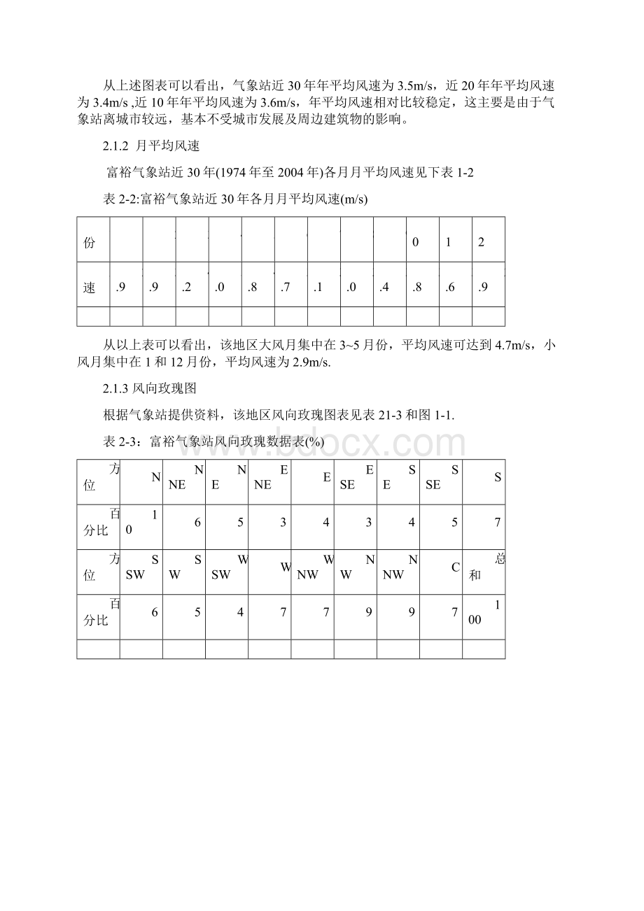 风电场.docx_第3页