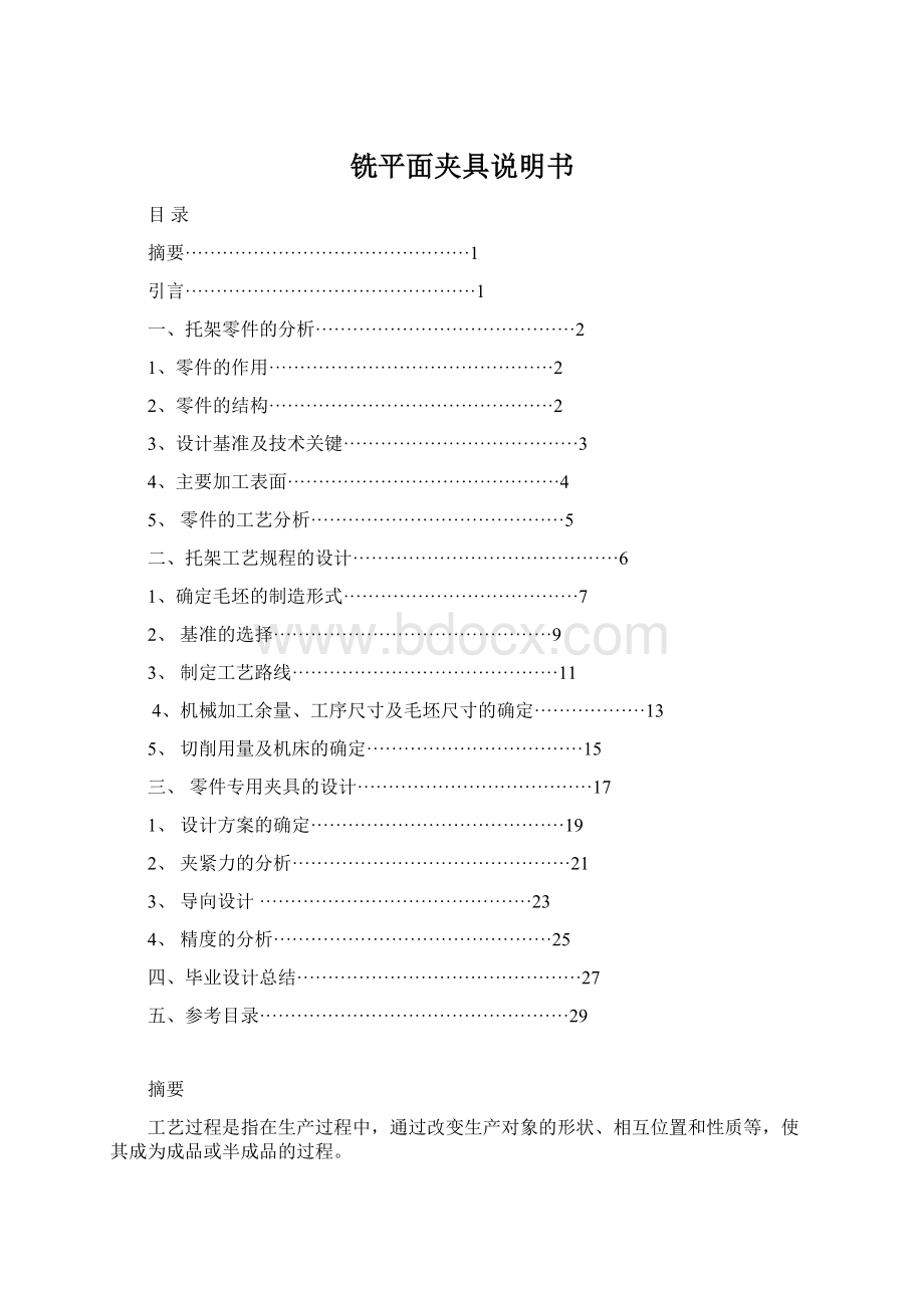 铣平面夹具说明书.docx_第1页