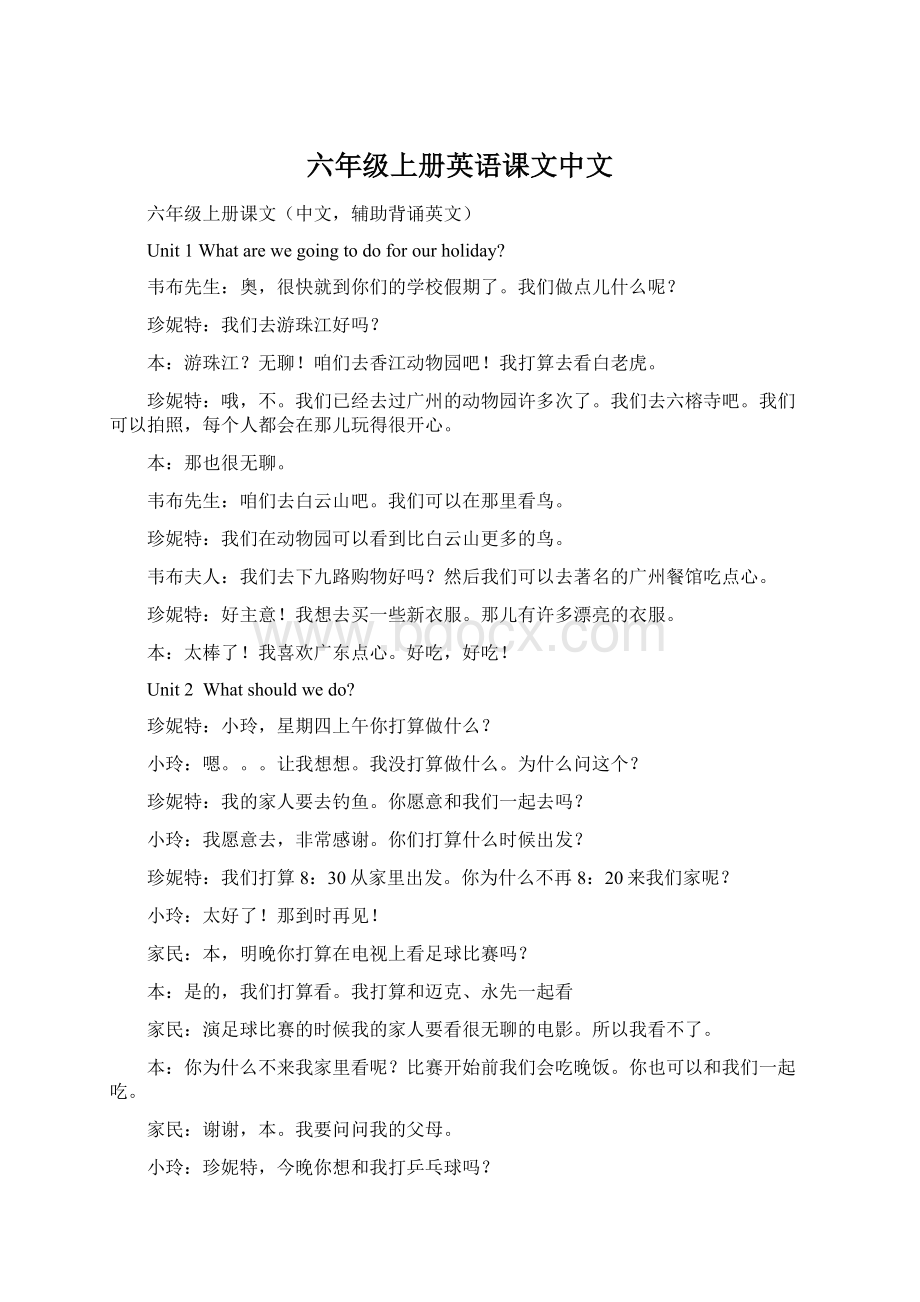 六年级上册英语课文中文Word文件下载.docx_第1页