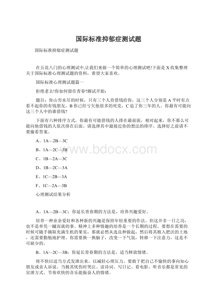 国际标准抑郁症测试题.docx_第1页